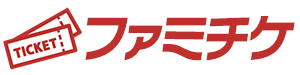 金券ショップ「ファミリーチケット（ファミチケ）」