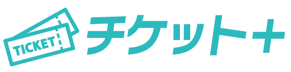 金券ショップ「チケットプラス（チケット＋）」